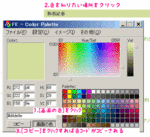 FE Color Palette使用画面サンプル